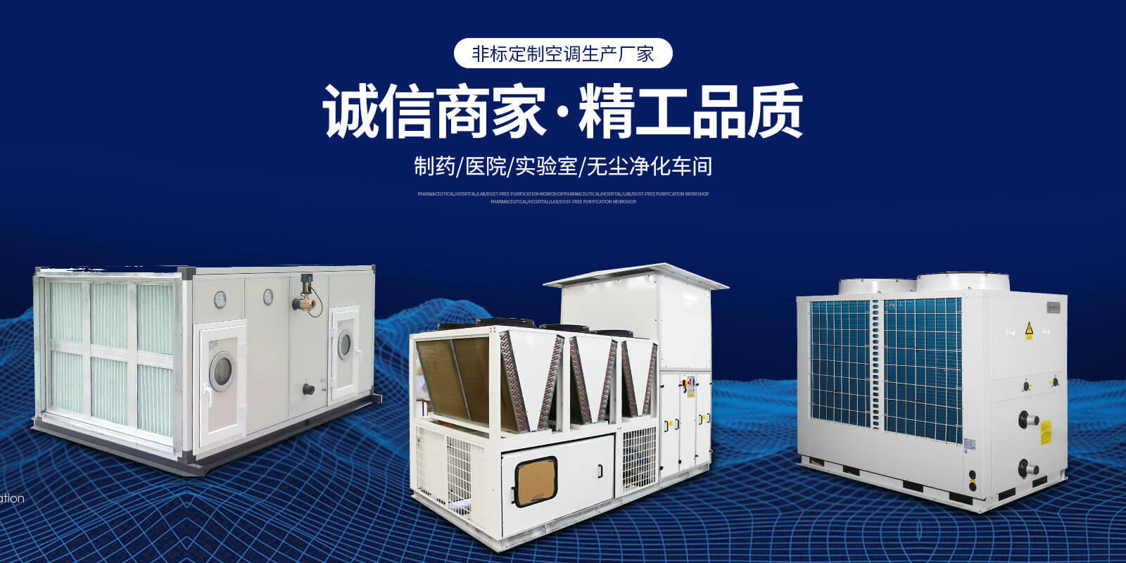 科瑞特空調(diào)集團(tuán)有限公司主要產(chǎn)品